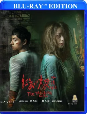 The Tag Along: Devil Fish [Blu-Ray]